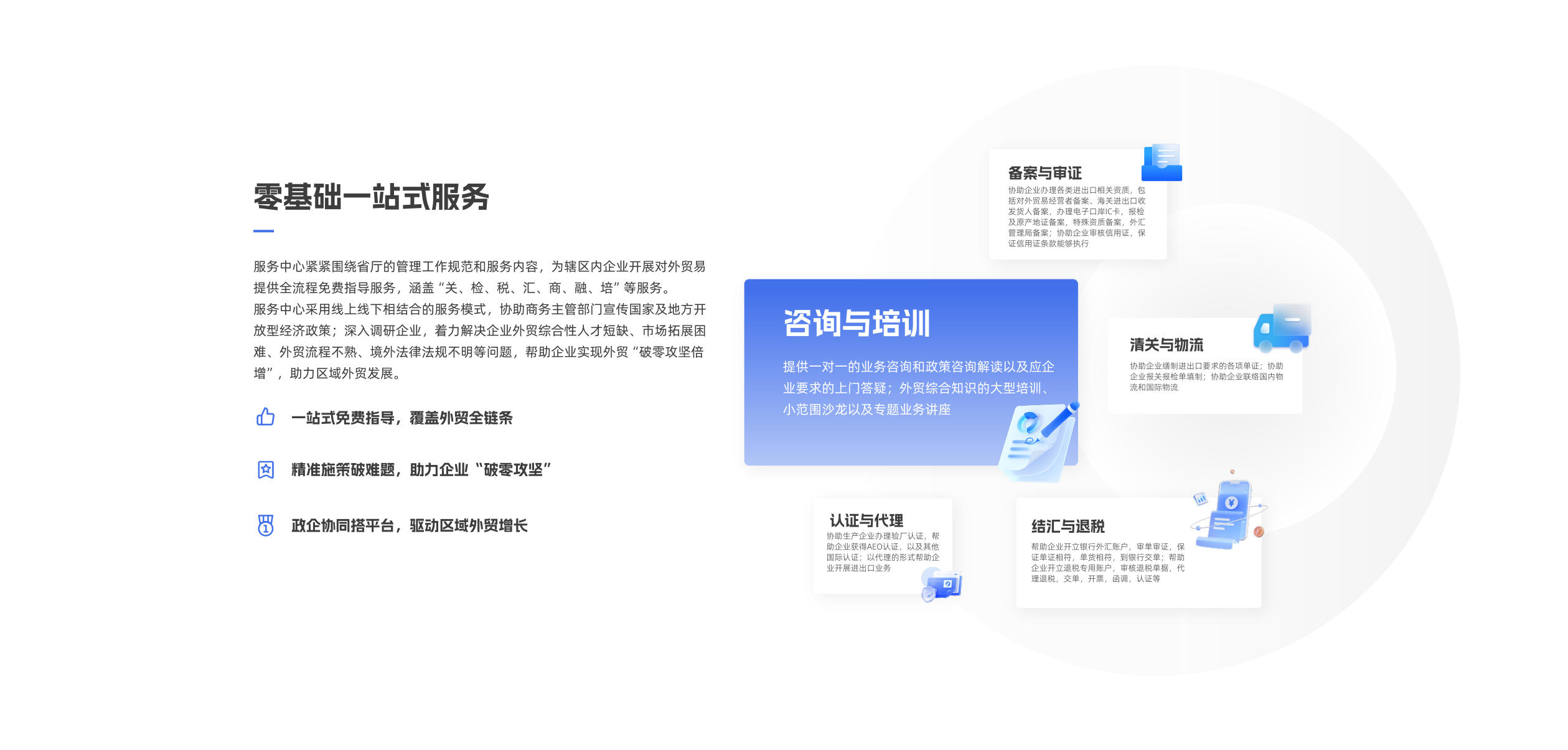 零基础一站式服务