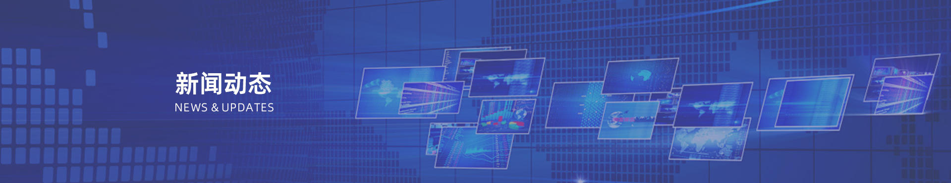 新闻动态