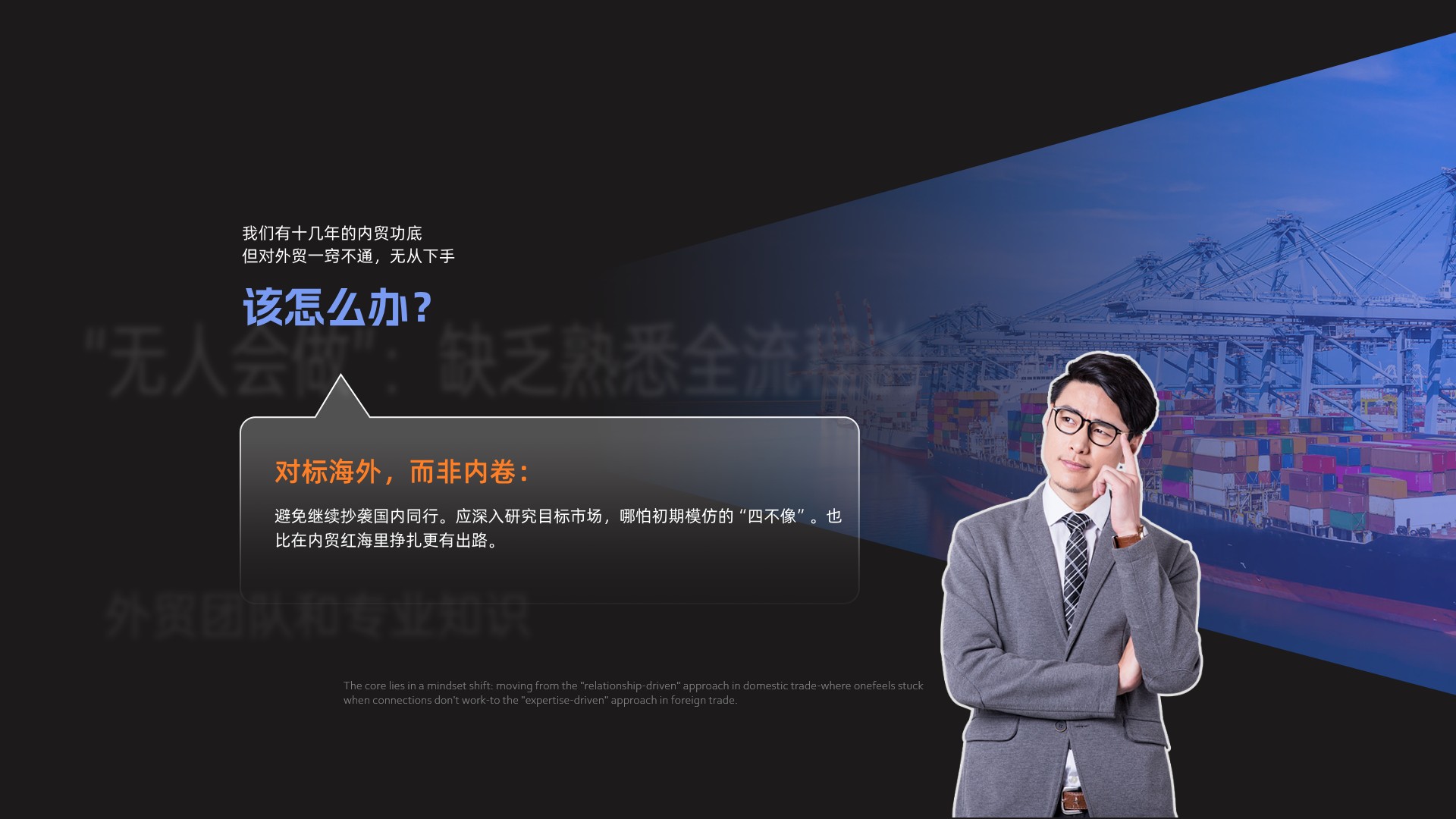 有内贸功底对外贸不通怎么办