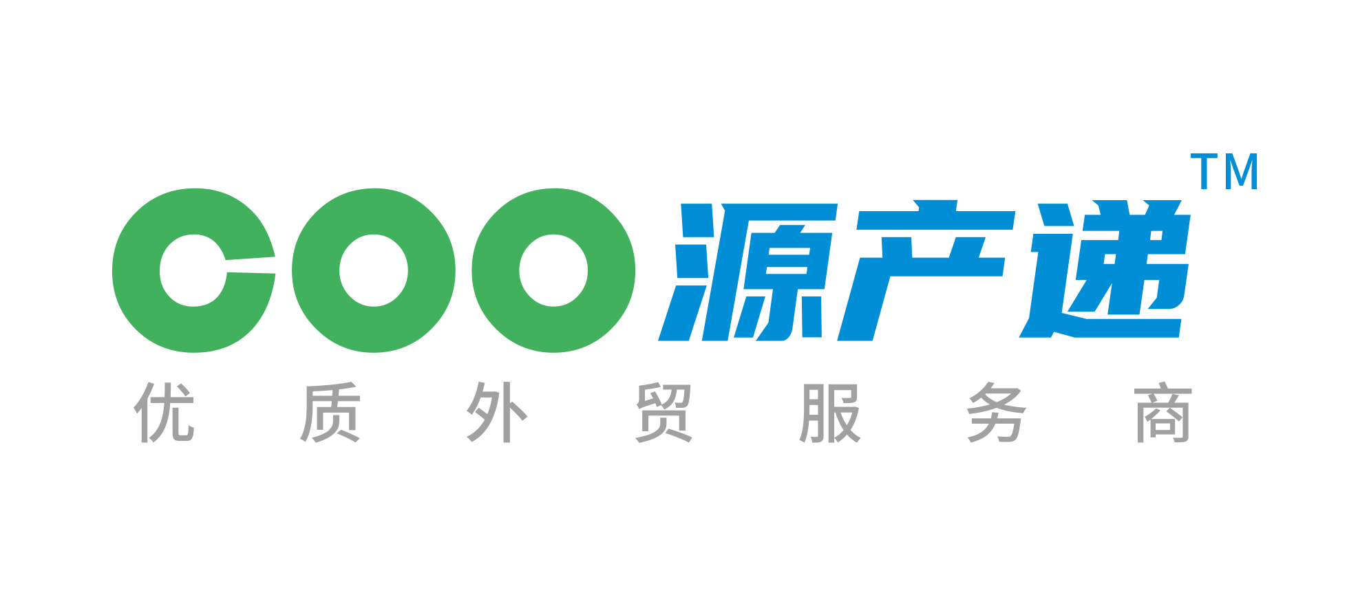 源产递